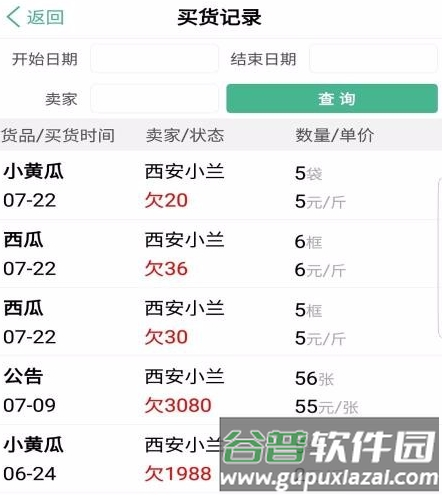 仓巴记账app宣传图2