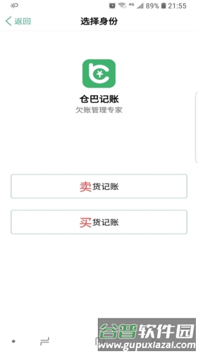仓巴记账app截图1