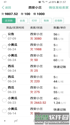 仓巴记账app截图2