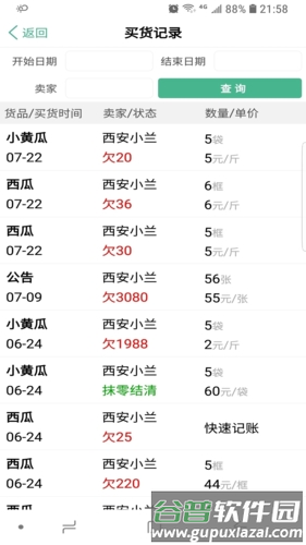 仓巴记账app截图3