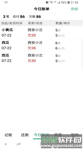 仓巴记账app截图4