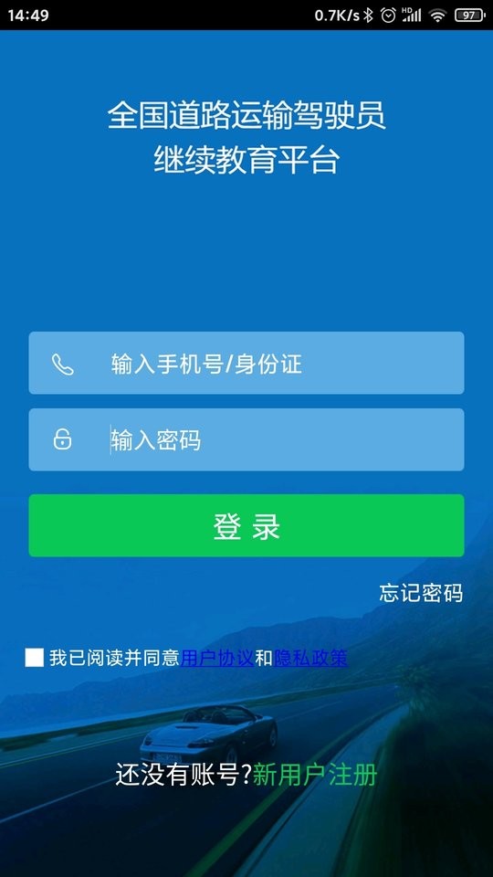 司机伙伴最新版本截图2