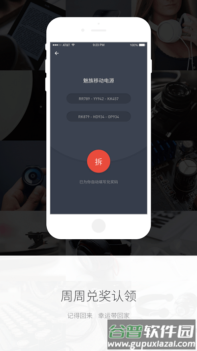 魅玩帮app截图1