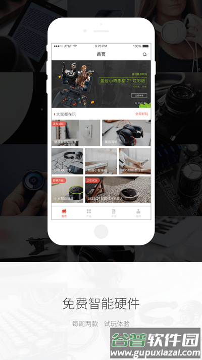 魅玩帮app截图3
