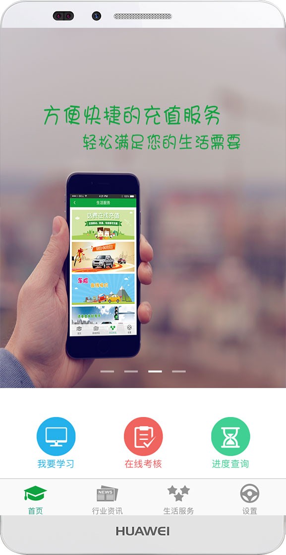 掌上安全app官方下载