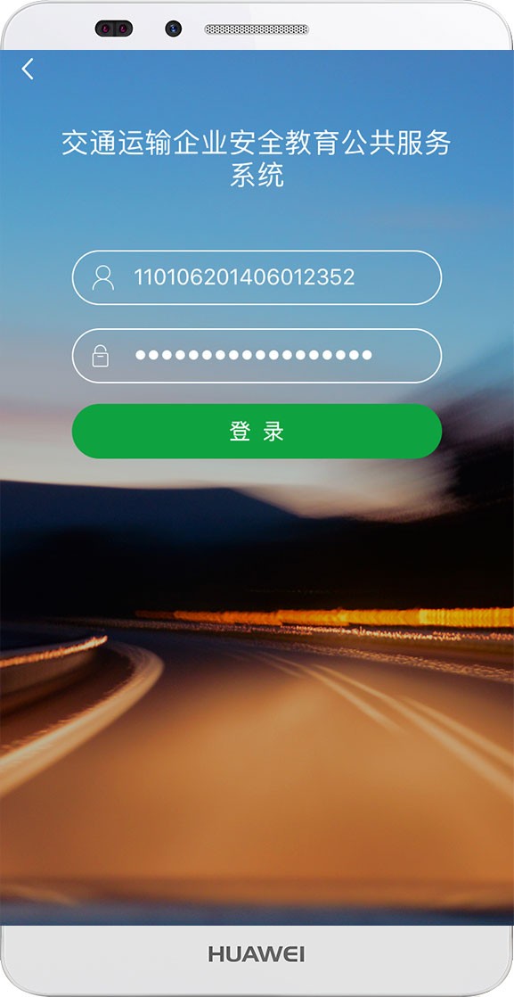 掌上安全手机版截图2