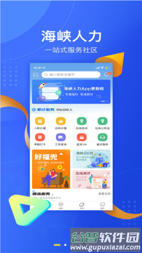 海峡人力app1