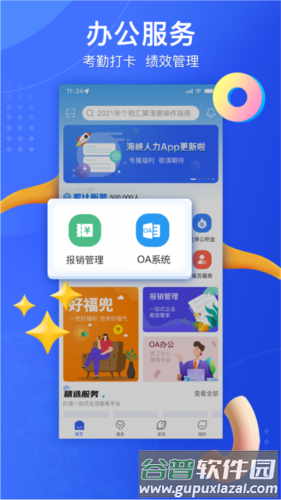 海峡人力app2