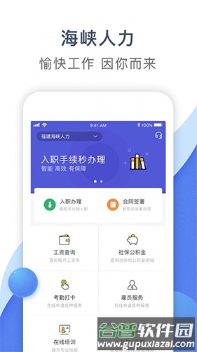 海峡人力app截图1
