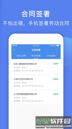 海峡人力app截图4