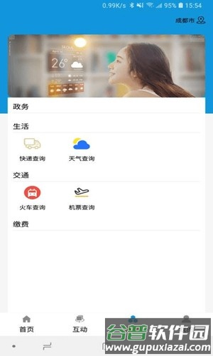 今日泰顺最新版截图1