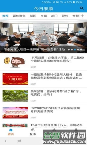 今日泰顺最新版截图2