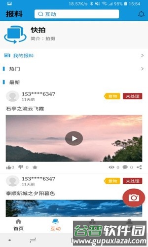 今日泰顺最新版截图3