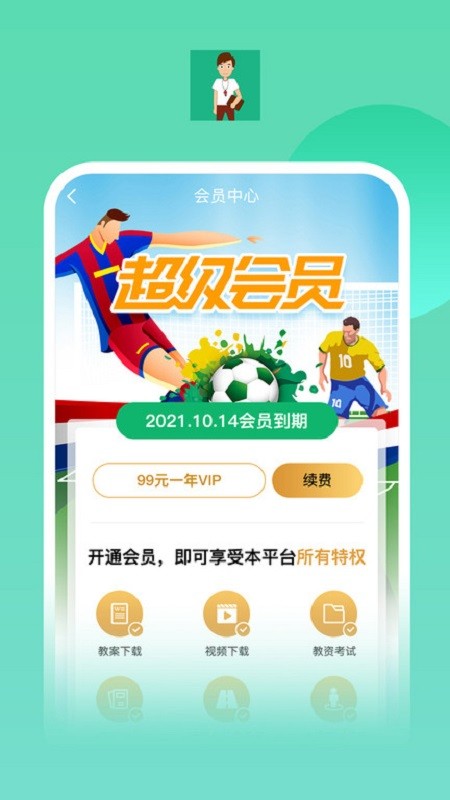 e体教运动会截图2