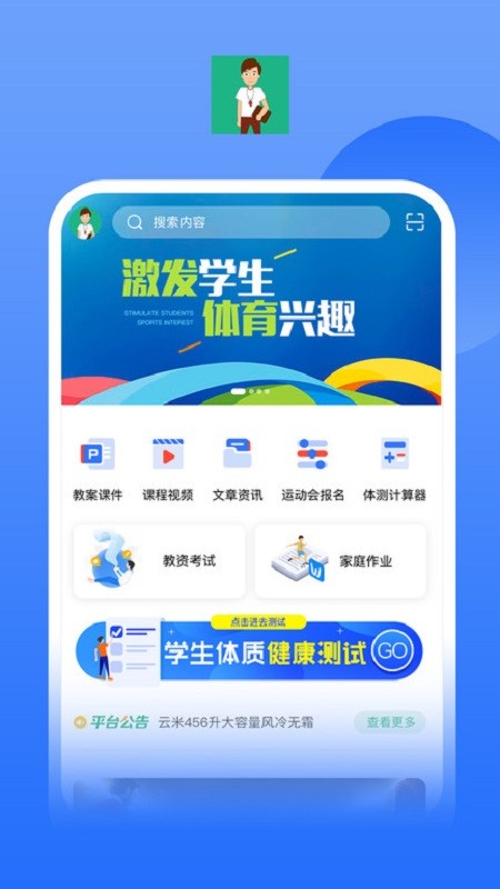 e体教运动会截图4