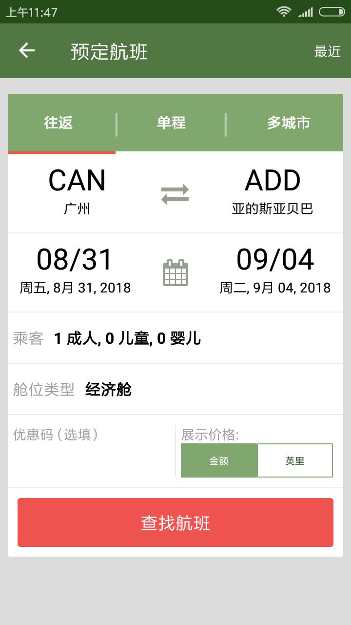 埃塞俄比亚航空手机版(Ethiopian Airlines)截图2