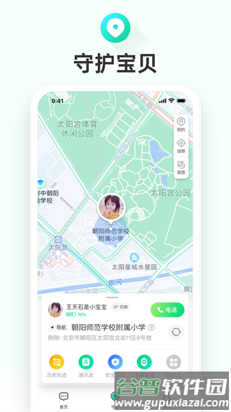 成长童伴儿童手表截图1