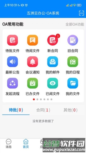五洲云办公app截图2