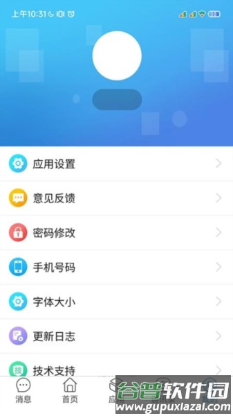 五洲云办公app截图3