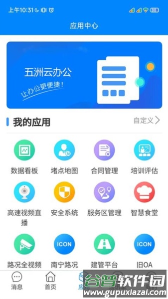 五洲云办公app截图4