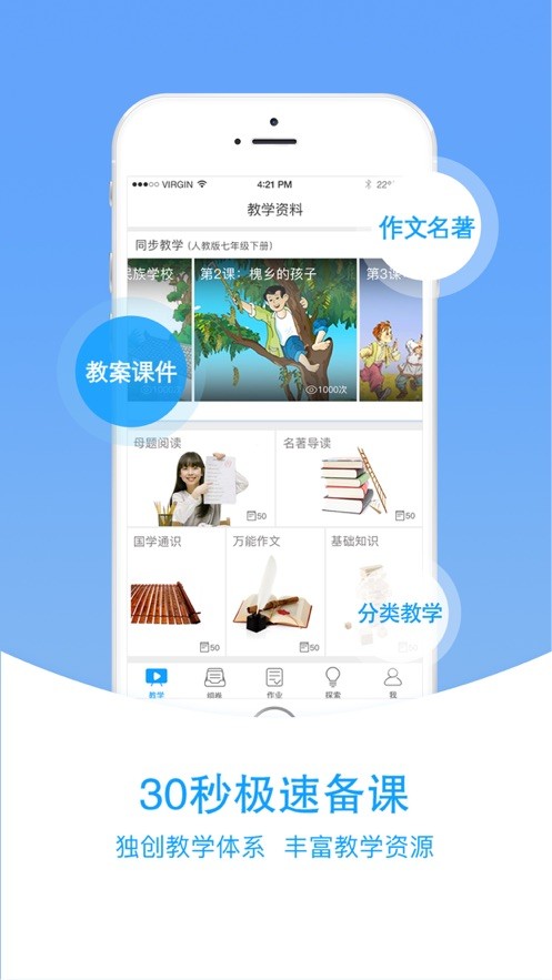 爱语文老师版app下载
