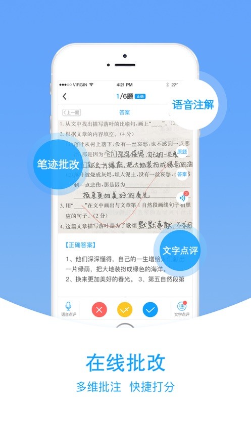 爱语文app批改作文教师版截图1
