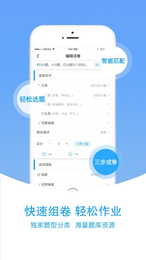 爱语文app批改作文教师版截图2