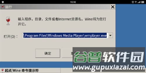 wine模拟器arm版截图1