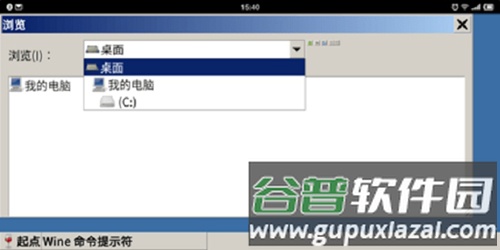 wine模拟器arm版截图3