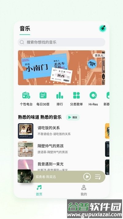 魅族音乐手机版(更名QQ音乐Flyme版)截图2