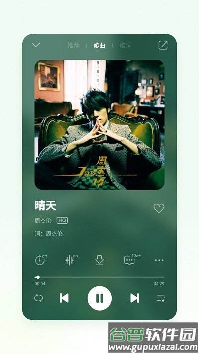 魅族音乐手机版(更名QQ音乐Flyme版)截图3