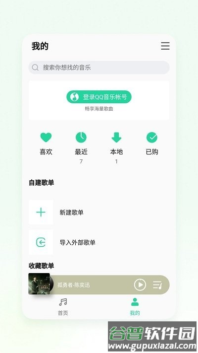 魅族音乐手机版(更名QQ音乐Flyme版)截图4