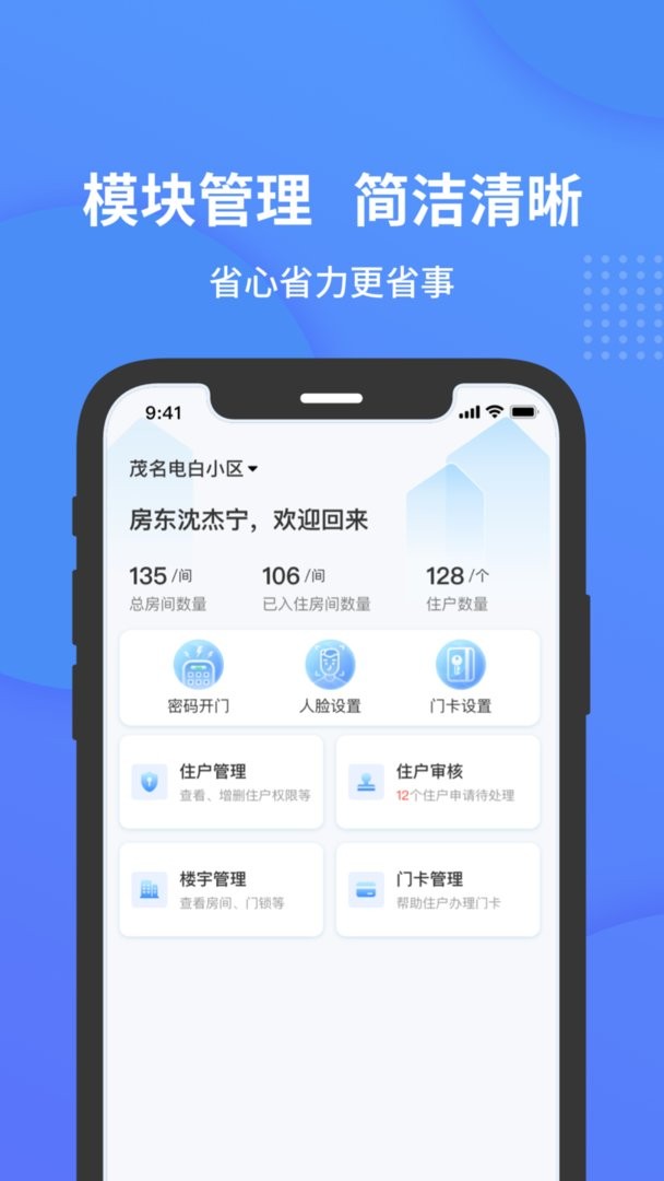 小石管家最新版截图2