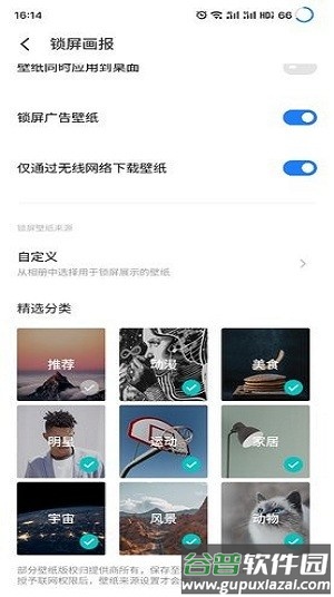 魅族锁屏画报apk(NativeLockScreen)截图2