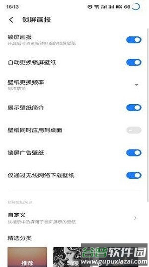 魅族锁屏画报apk(NativeLockScreen)截图4