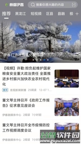 林都伊春app安卓版图片2