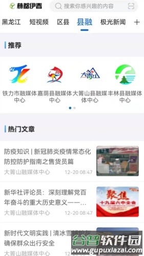 林都伊春app安卓版图片3