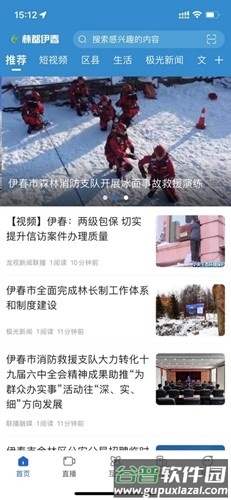 林都伊春app安卓版截图3
