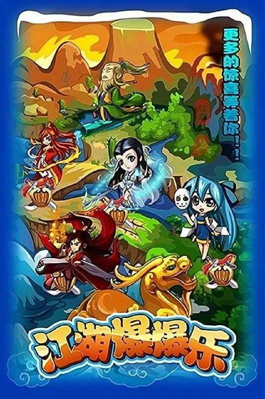 江湖爆爆乐九游版游戏截图5