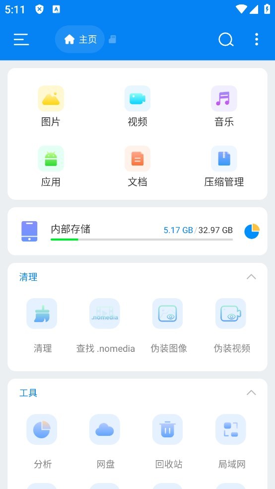Esuper文件管理器最新版