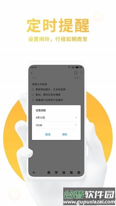 魅族笔记app截图1