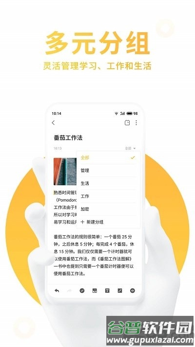 魅族笔记app截图2