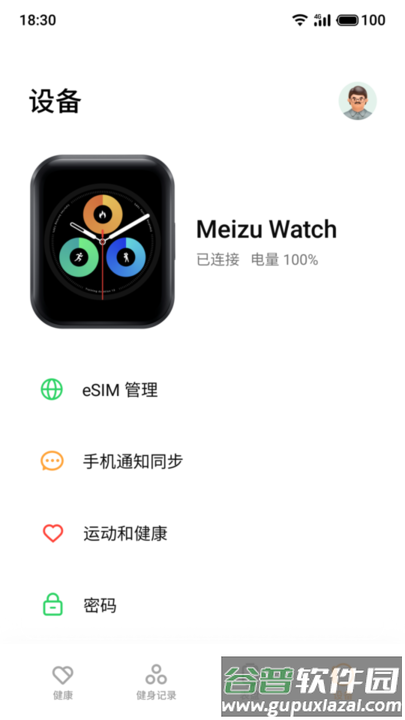 魅族穿戴app截图1