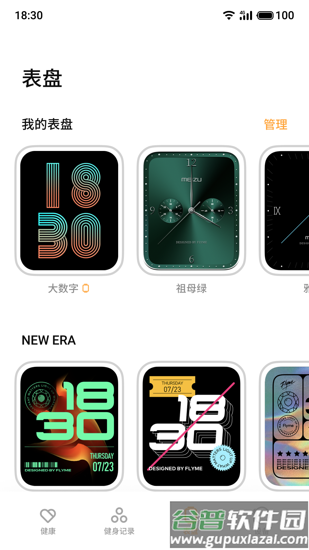 魅族穿戴app截图4