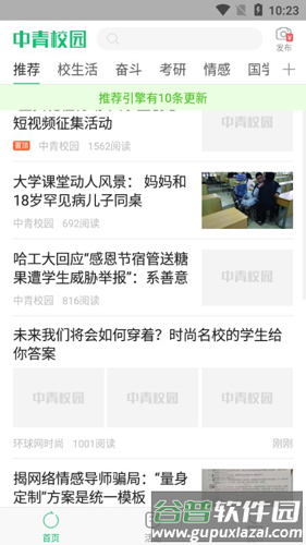 中青校园1