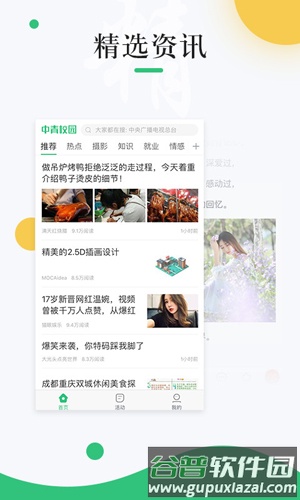 中青校园安卓版截图4