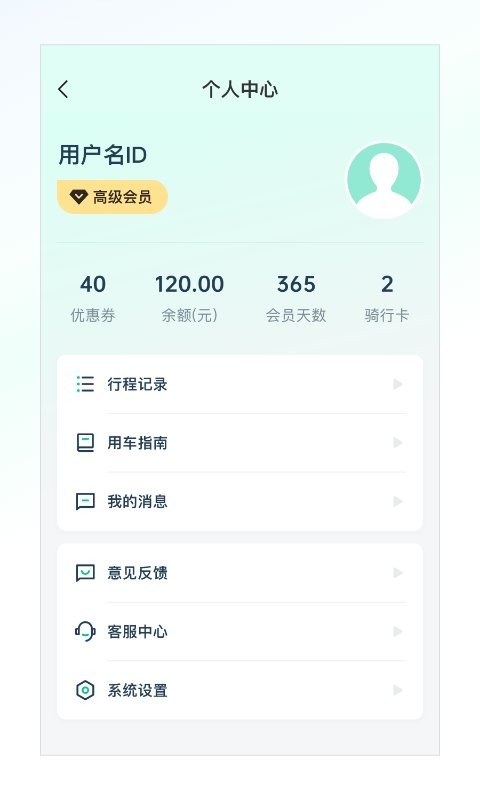 克哪点出行电动车截图1
