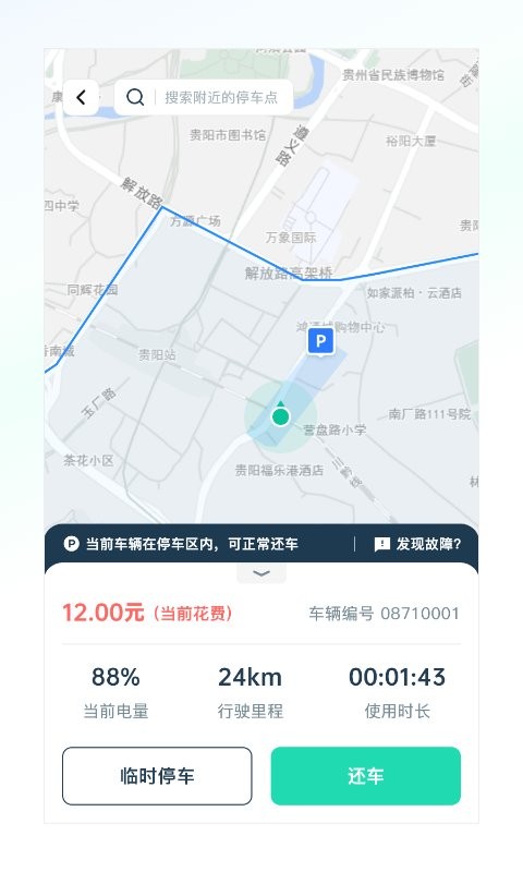 克哪点出行电动车截图2