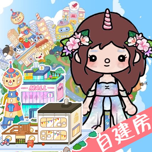 托卡小镇创建世界官方版v1.9