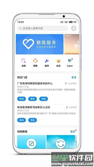 魅族服务app官方版截图1